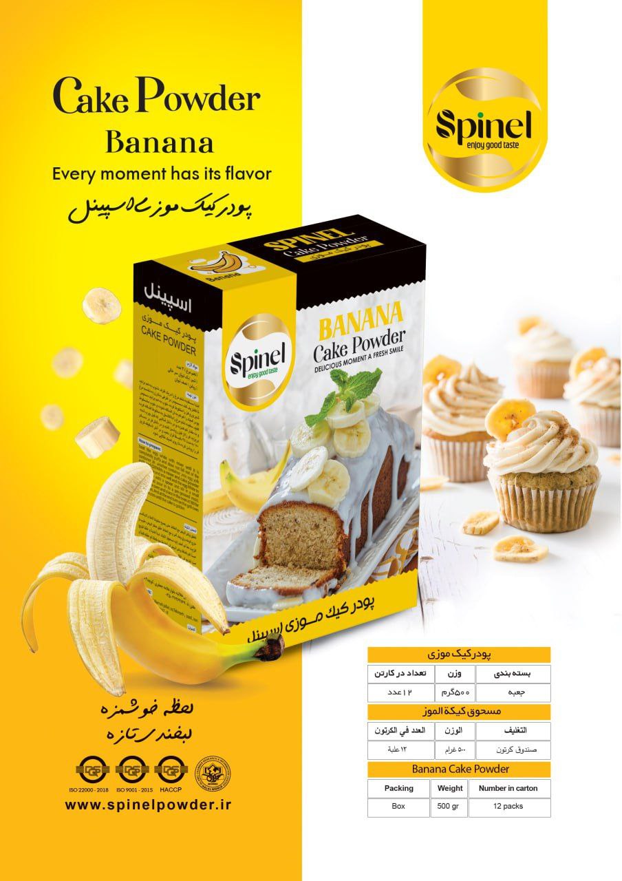 پودر کیک اسپینل
