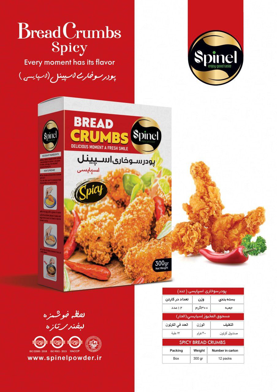 پودر سوخاری اسپینل