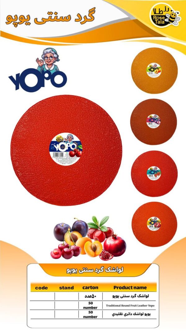 لواشک گرد سنتی طرح جور رز طلا